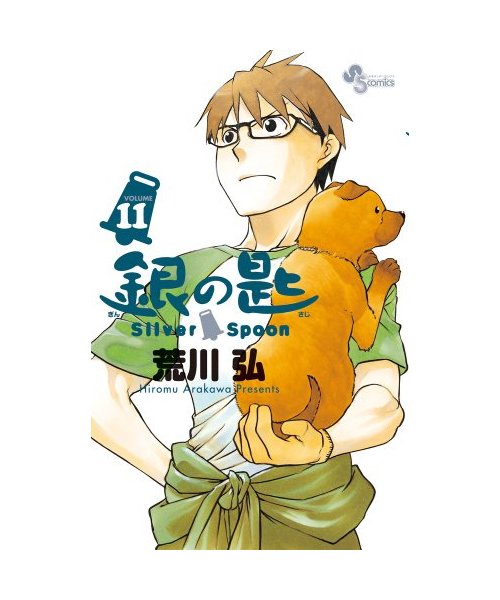 Silver Spoon 11