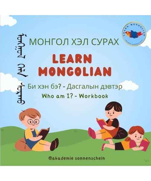 Learn Mongolian: Who am I? - Workbook