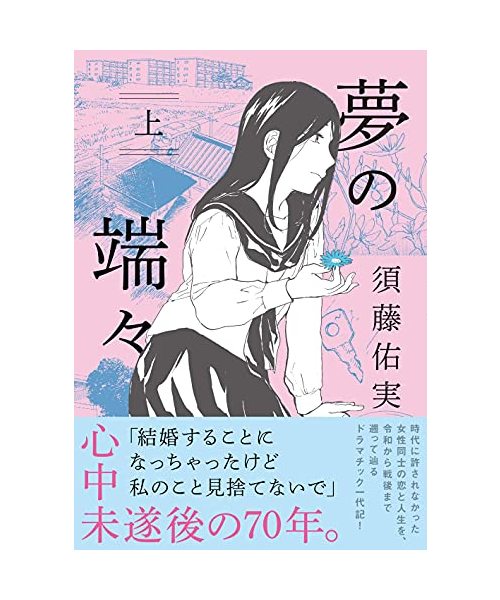 Quel che resta del sogno