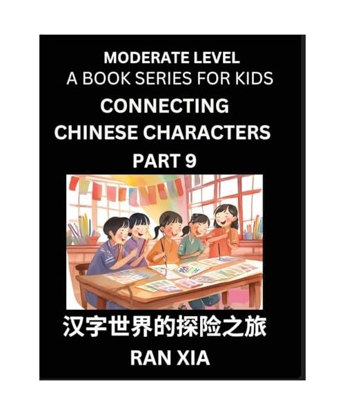 Chinese Characters for Kids (Part 9)- Moderate Level Test Series for Children to Recognize Chinese Characters by Column Matching, Suitable for HSK All Levels, Fast Learn Mandarin Chinese with Simplified Character Brain Games