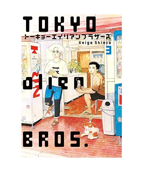 Tokyo alien bros., volume 3
