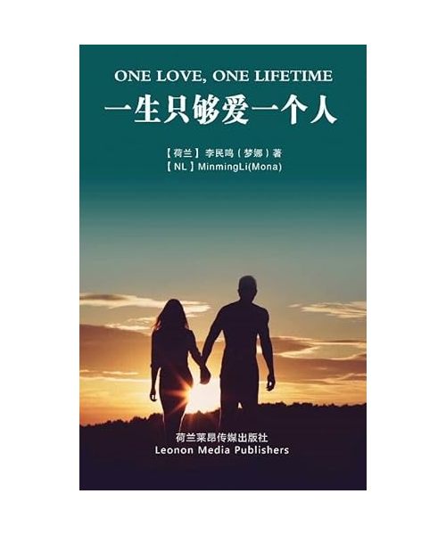 One Love, One Lifetime - ????????