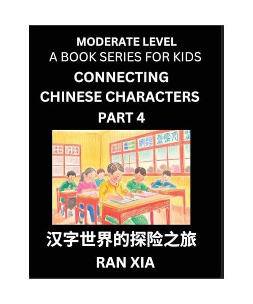 Chinese Characters for Kids (Part 4)- Moderate Level Test Series for Children to Recognize Chinese Characters by Column Matching, Suitable for HSK All Levels, Fast Learn Mandarin Chinese with Simplified Character Brain Games