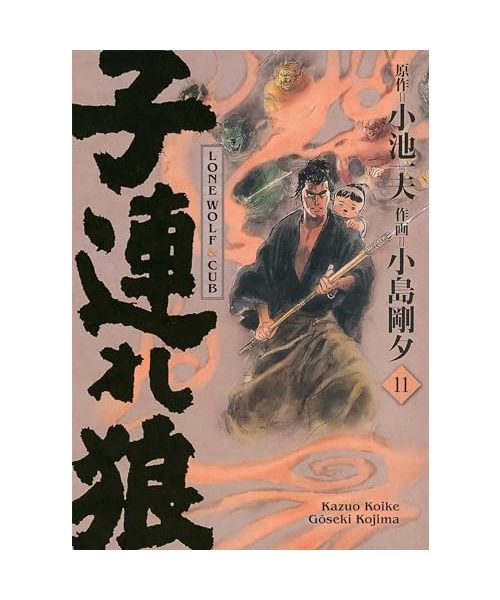 Lone Wolf & Cub T11 - Edition prestige