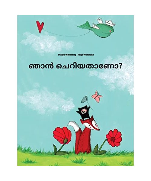 Nan ceriyatanea?: Children's Picture Book (Malayalam Edition)