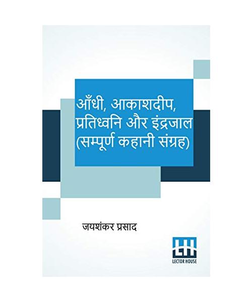 Aandhi, Aakashdeep, Pratidhwani Aur Indrajaal (Sampoorna Kahani Sangraha): Aandhi (Kahani Sangraha), Aakashdeep (Kahani Sangraha), Pratidhwani (Kahani