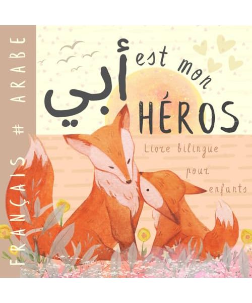 Livre bilingue arabe français pour enfants أبي: Apprendre l'arabe Vocabulaire simple et facile à lire pour les débutants, Imagier pour papa, fils, fille, Arabic كتب عربية للأطفال