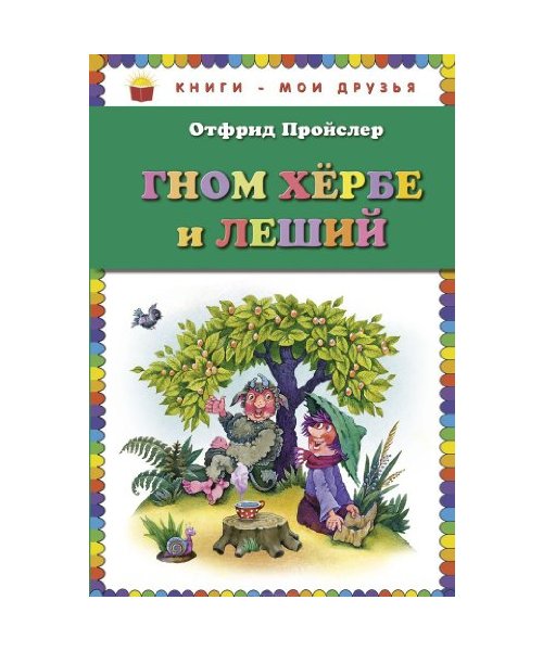 Gnom Hörbe i Leshij