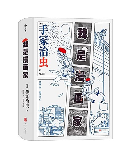 I'm A Cartoonist (Chinese Edition)