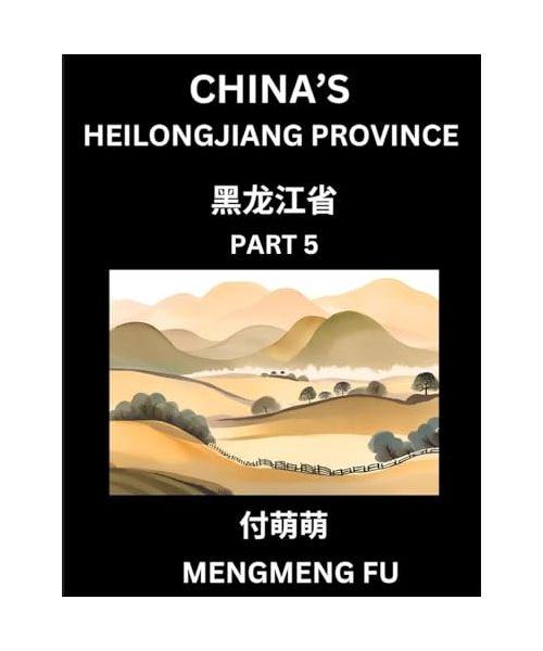 China's Heilongjiang Province (Part 5)- Learn Chinese Characters, Words, Phrases with Chinese Names, Surnames and Geography