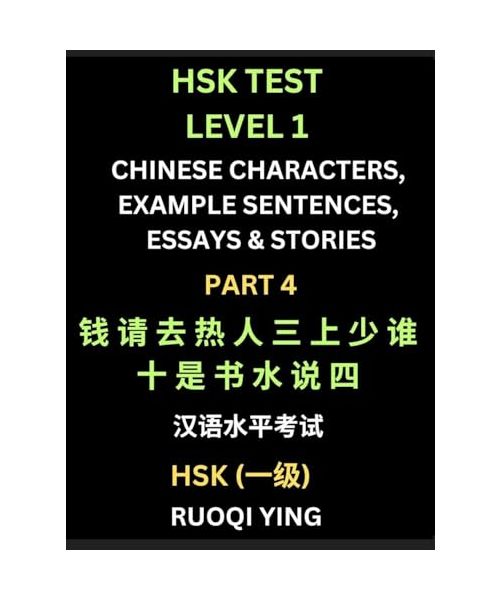 HSK Test Level 1 Chinese Characters, Example Sentences, Essays & Stories (Part 4) - Self-learn Mandarin Chinese Characters for Hanyu Shuiping Kaoshi (HSK1), Easy Lessons for Beginners, Short Stories Reading Practice, Simplified Characters, Pinyin & Englis