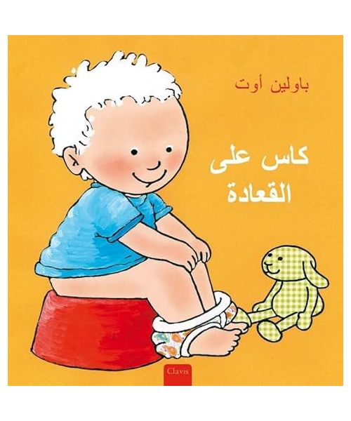 Kas ala al-qiada (Kas en Saar)