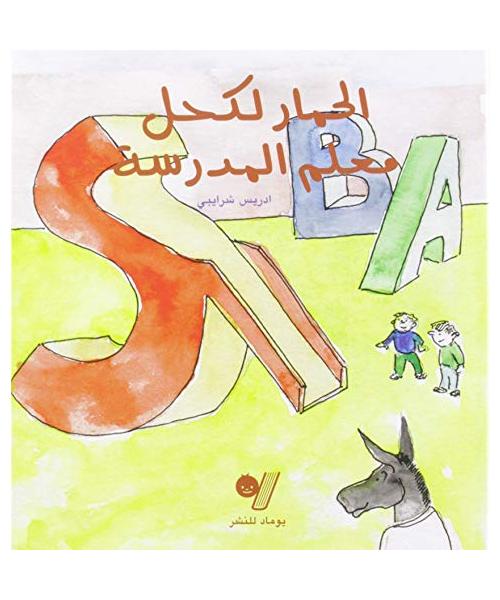 Ane K Hal Maitre d Ecole, (l') - (Version Arabe)