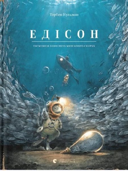 Edison. Taemnicja zniklogo mishachogo skarbu