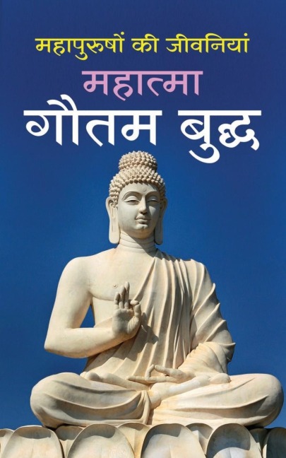 Mahatma Gautam Buddha &#2350;&#2361;&#2366;&#2340;&#2381;&#2350;&#2366; &#2327;&#2380;&#2340;&#2350; &#2348;&#2369;&#2342;&#2381;&#2343; (Hindi Editio