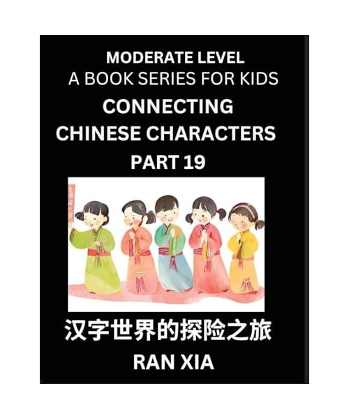 Chinese Characters for Kids (Part 19)- Moderate Level Test Series for Children to Recognize Chinese Characters by Column Matching, Suitable for HSK All Levels, Fast Learn Mandarin Chinese with Simplified Character Brain Games