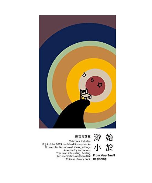 始於渺小 - Rainbow cover