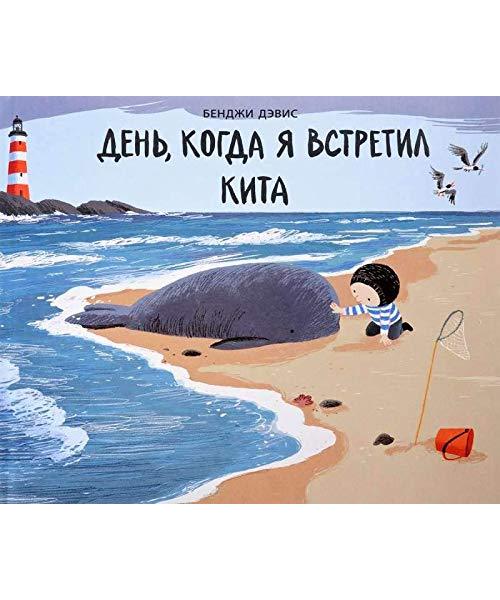 Den, kogda ja vstretil kita