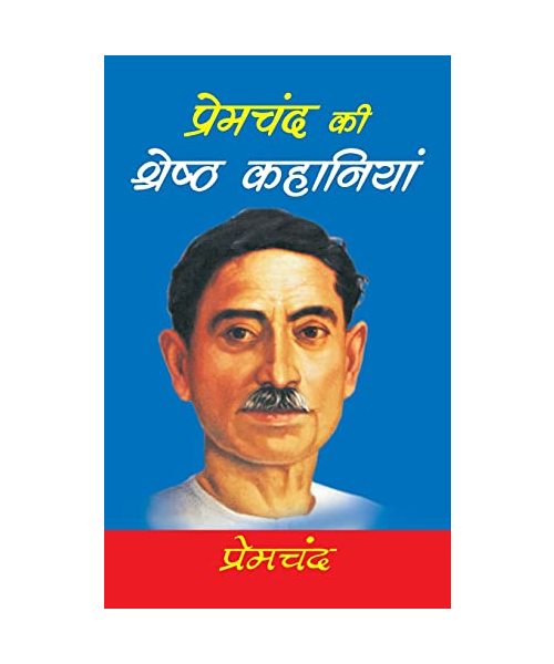 Premchand Ki Sresth Kahaniyan