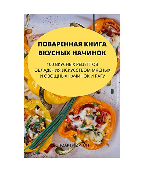 ПОВАРЕННАЯ КНИГА ВКУСНЫ&