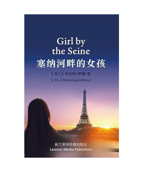 Girl By The Seine - ???????
