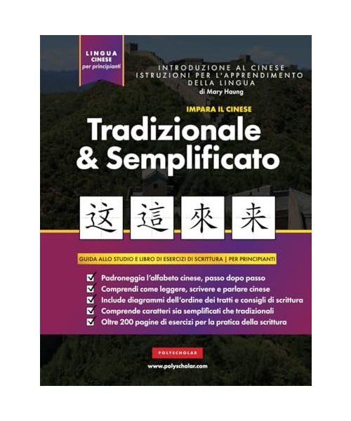 Impara Il Cinese Tradizionale e Semplificato per Principianti