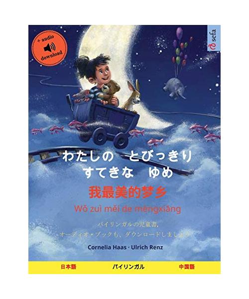 ?????????????????? - ... (Sefa Picture Books in Two Languages)
