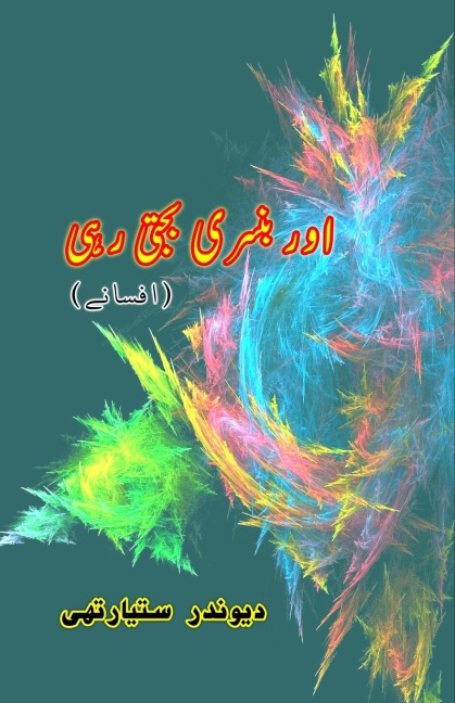 Aur bansarii bajti rahi