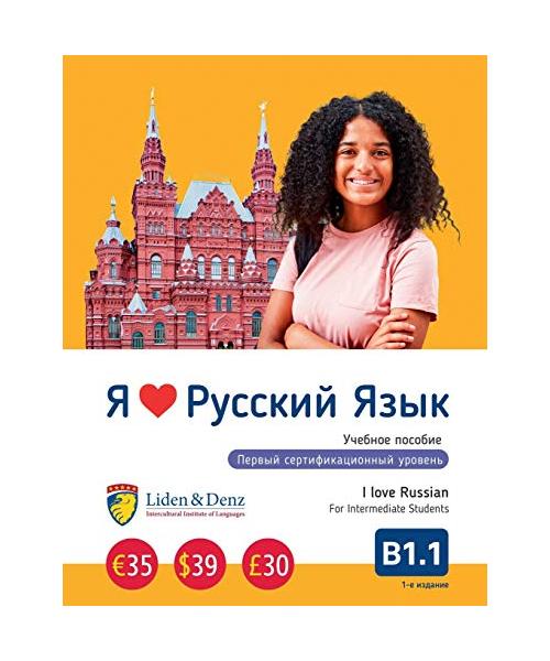 Ja Ljublju Russkij jazyk B1.1. Uchebnik/Ich liebe Russisch - B1.1.