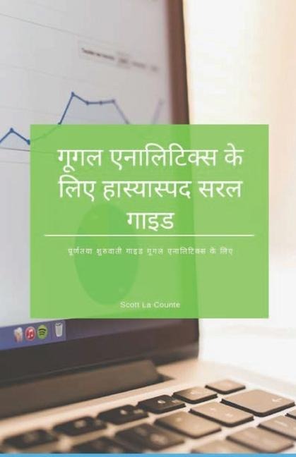 गूगल एनालिटिक्स के लिए हास्यास्पद सरल गाइ...