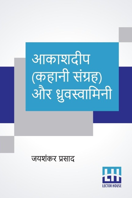 Aakashdeep (Kahani Sangraha) Aur Dhruvswamini