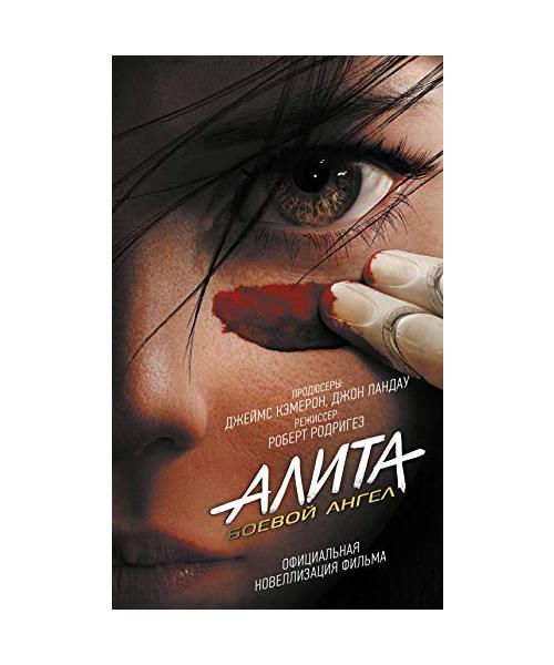 Alita: Boevoj angel