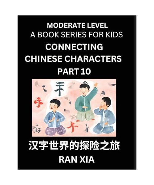 Chinese Characters for Kids (Part 10)- Moderate Level Test Series for Children to Recognize Chinese Characters by Column Matching, Suitable for HSK All Levels, Fast Learn Mandarin Chinese with Simplified Character Brain Games