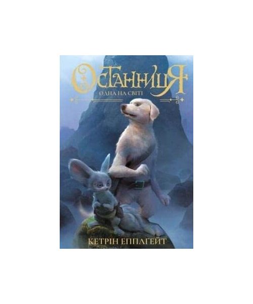 Endling (2019) (1)