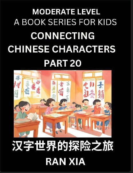 Chinese Characters for Kids (Part 20)- Moderate Level Test Series for Children to Recognize Chinese Characters by Column Matching, Suitable for HSK All Levels, Fast Learn Mandarin Chinese with Simplified Character Brain Games