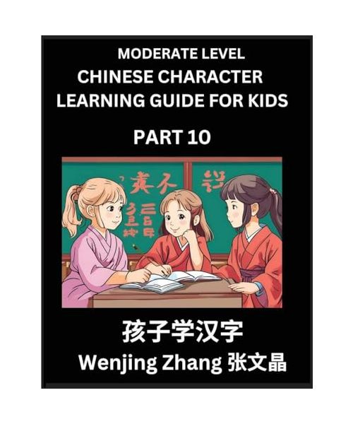 Chinese Character Learning Guide for Kids (Part 10)- Moderate level Brain Game Test Series, Easy Lessons for Kids to Learn Recognizing Simplified Chinese Characters
