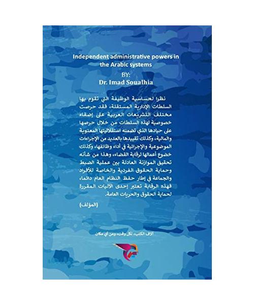 السلطات الإدارية المستق&