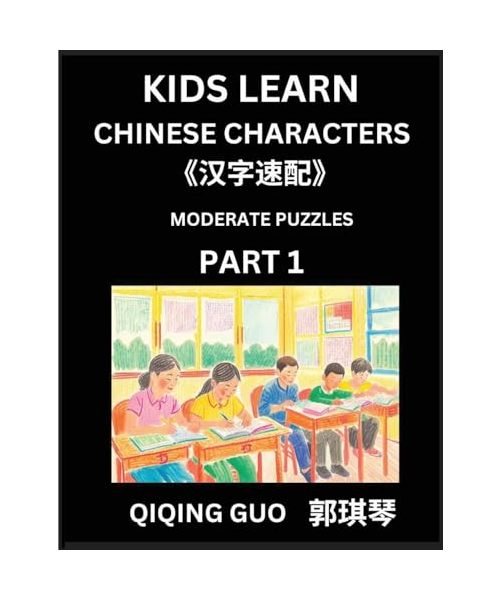 Kids Learn Chinese Characters (Par1)- A Collection of Moderate Level Mandarin Chinese Puzzles for Kids to Learn Recognizing Simplified Chinese Characters with Easy Lessons, HSK Test Series with Multiple Answers Type Questions and Answers