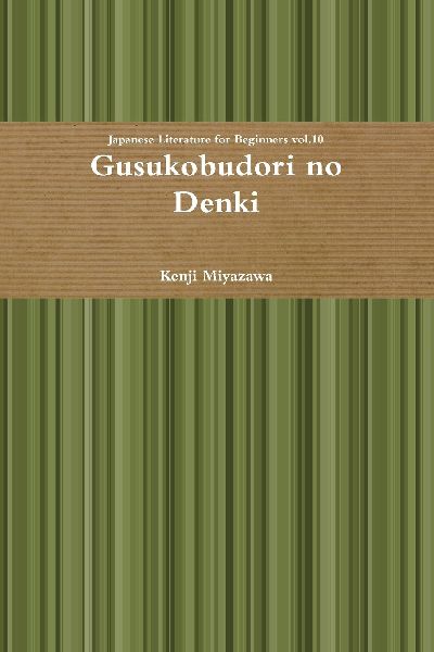 Gusukobudori no Denki