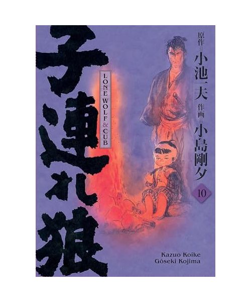 Lone Wolf & Cub T10 - Edition prestige