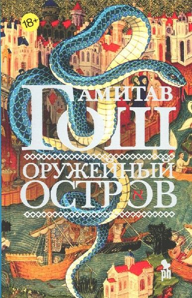 Oruzhejnyj ostrov