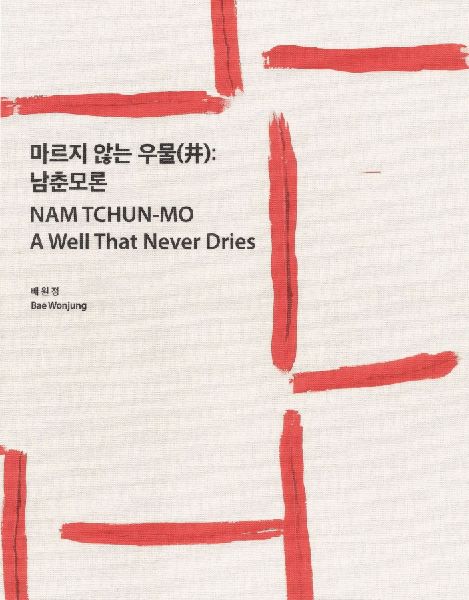 Nam Tchun-Mo | A Well That Never Dries