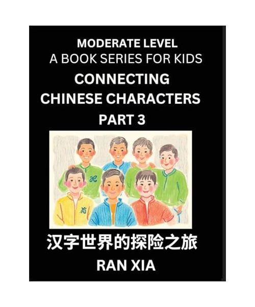 Chinese Characters for Kids (Part 3)- Moderate Level Test Series for Children to Recognize Chinese Characters by Column Matching, Suitable for HSK All Levels, Fast Learn Mandarin Chinese with Simplified Character Brain Games