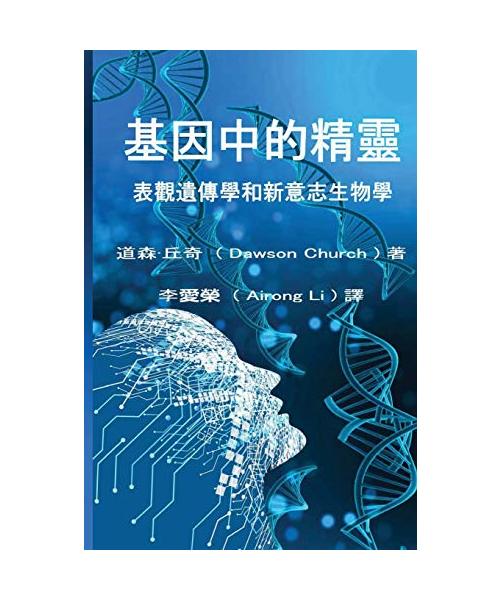 ??????the Traditional Chinese Edition of the Genie in Your Genes