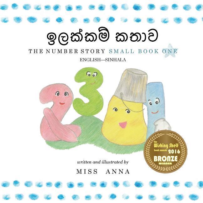 The Number Story 1 ඉලක්කම් කතාව