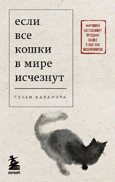 Esli vse koshki v mire ischeznut