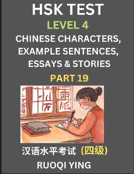 HSK Test Level 4 (Part 19)- Chinese Characters, Example Sentences, Essays & Stories- Self-learn Mandarin Chinese Characters for Hanyu Shuiping Kaoshi (HSK 4), Easy Lessons for Beginners, Short Stories Reading Practice, Simplified Characters, Pinyin & Engl