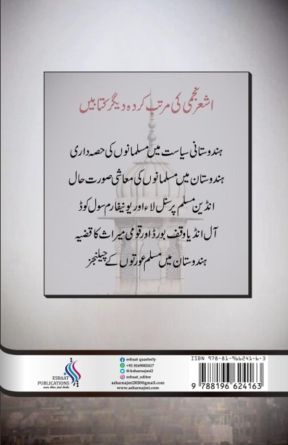 Hindustani Musalmanon Ke Naye Azaab