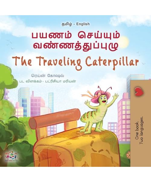 The Traveling Caterpillar (Tamil English Bilingual Book for Kids) (Tamil English Bilingual Collection)