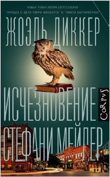 Ischeznovenie Stefani Mejler